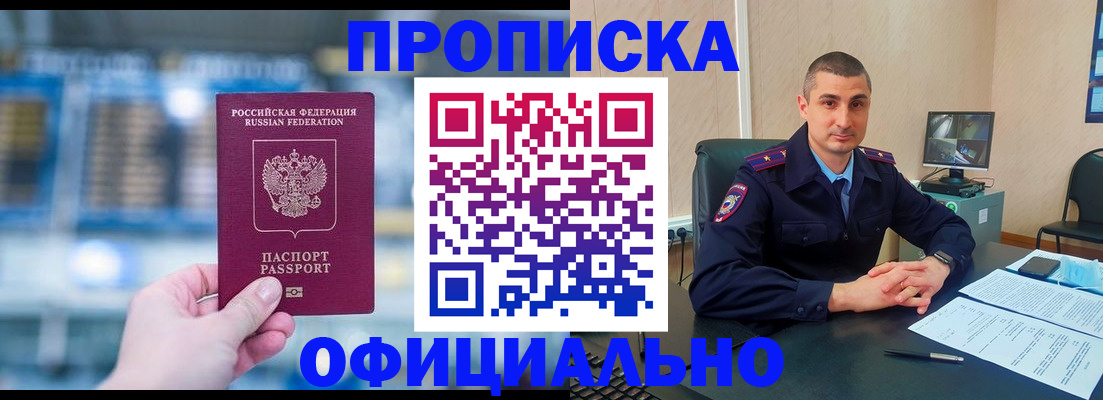 прописка в Клине