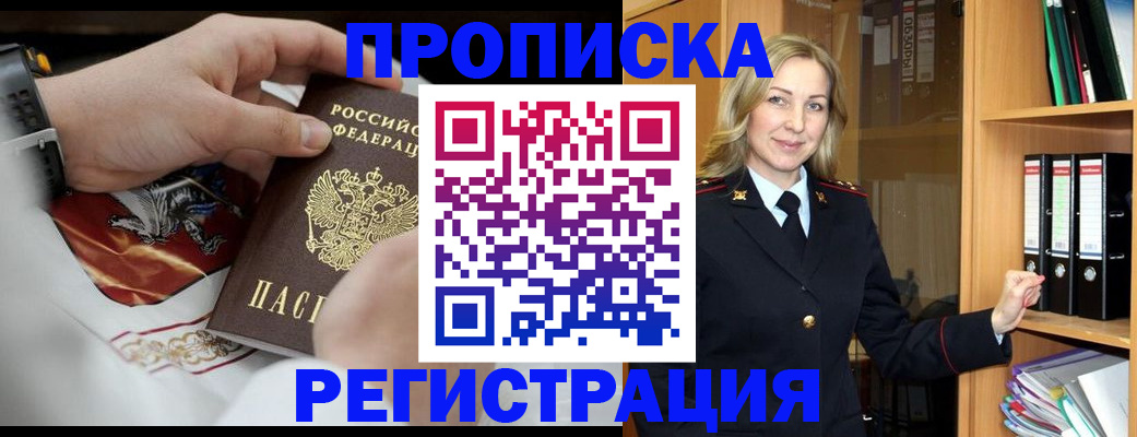 прописка законно в Клине