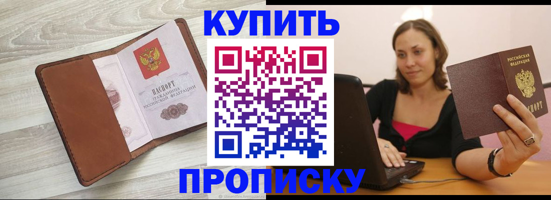 временная прописка в Клине