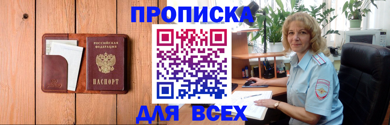 прописка от собственника в Клине