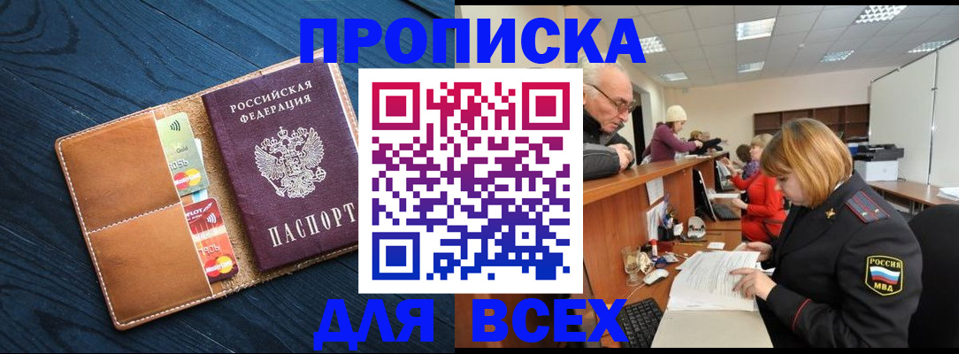 временная регистрация для всех в Клине